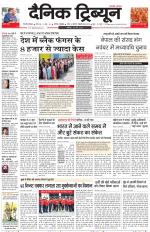 Dainik Tribune (Gurgaon Edition)