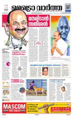 Metrovaartha - Thiruvananthapuram