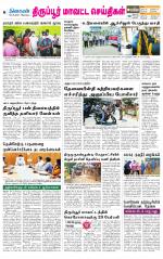 Tirupur-Coimbatore Supplement