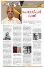 Kaumudi Plus Sunday Suppliment