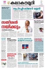 Kalakaumudi Daily Thiruvanathapuram 