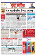 युवाशक्ति