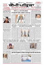 Qaumi Patrika (Punjabi)
