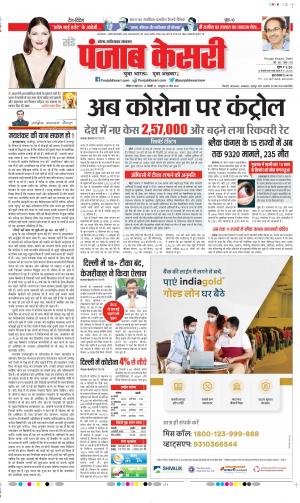 Date 23-05-2021 Punjab Kesari Ghaziabad