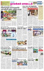 Namakkal-Salem Supplement