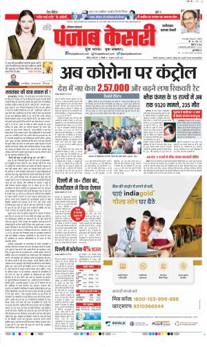 Date 23-05-2021 Punjab Kesari Faridabad