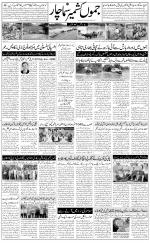 The Daily Hindsamachar Jammu