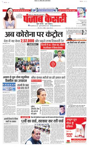 Date 23-05-2021 Punjab Kesari Bihar and Jharkhand