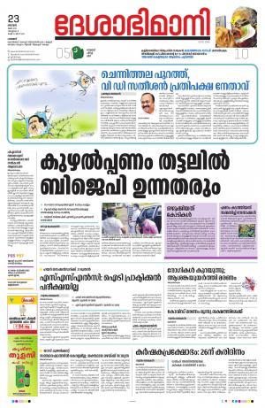 Palakkad, 23rd May 2021