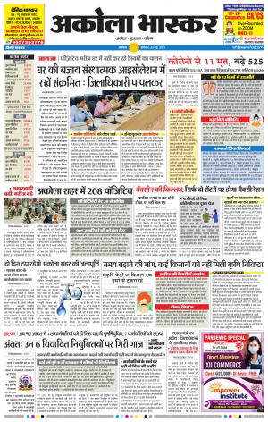 अकोला भास्कर