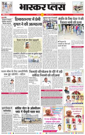 औरंगाबाद भास्कर प्लस