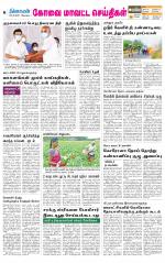 Pollachi-Coimbatore Supplement