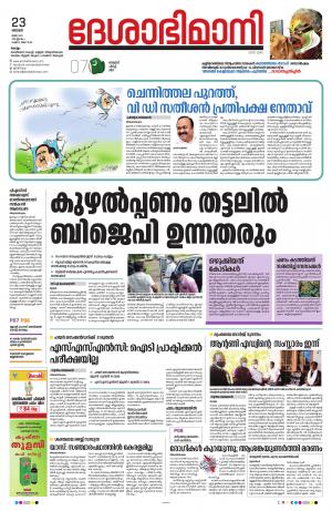 kollam 23rd may 2021