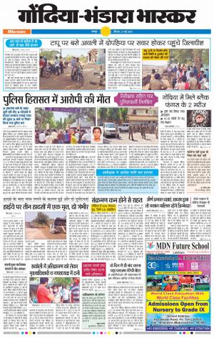 गोंदिया