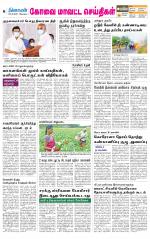 Coimbatore Supplement