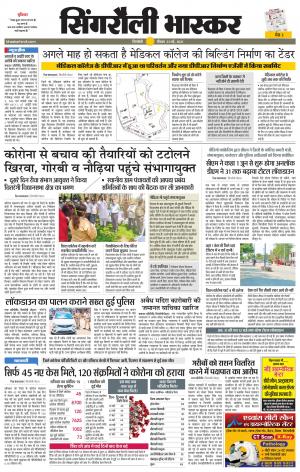 सिंगरौली भास्कर