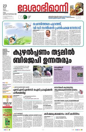 Kottayam, 23th May 2021