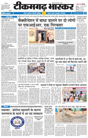 टीकमगढ़ भास्कर