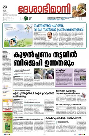 Kozhikode, 23rd May 2021