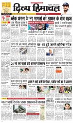 Divya Himachal Dharamsala+ Mera Kangra +Aastha