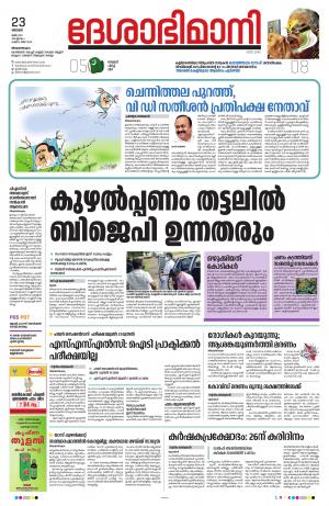 Thiruvananthapuram, 23th May 2021