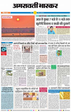 अमरावती