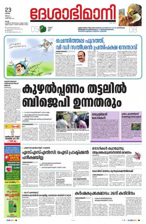 Ernakulam, 23rd May 2021