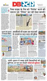 जबलपुर डीबी स्टार 