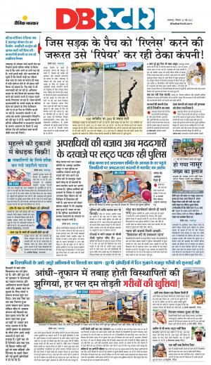 जबलपुर डीबी स्टार