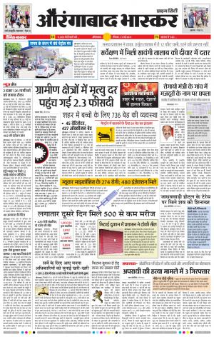 औरंगाबाद भास्कर