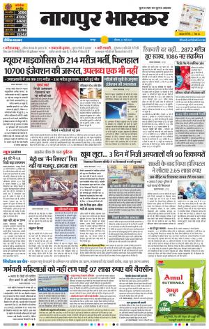 नागपुर भास्कर