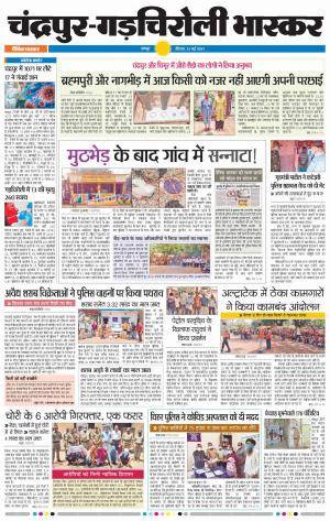 चंद्रपुर