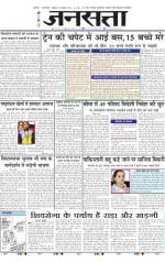 Jansatta, Hindi, 25/07/2014