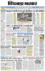 छिंदवाड़ा भास्कर 