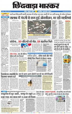 छिंदवाड़ा