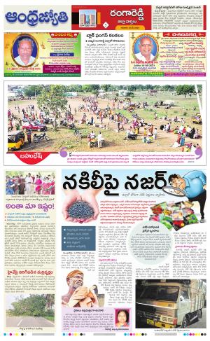 Rangareddy District