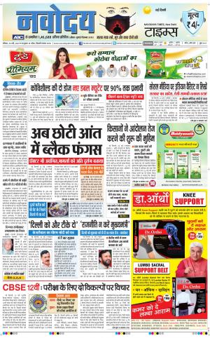 The Navodaya Times Main
