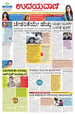 Davanagere Edition