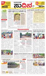 Sudina(Belthangadi - Bantwal)