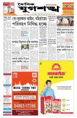 Jugasankha - GUWAHATI EDITION