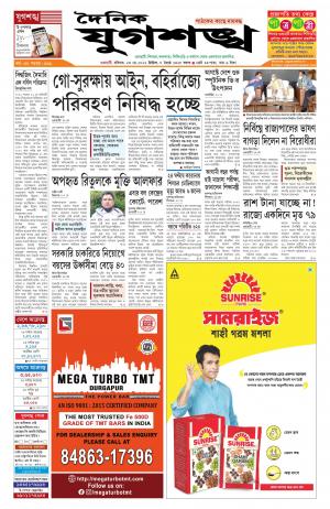 Jugasankha - GUWAHATI EDITION