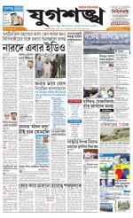 Jugasankha - KOLKATA EDITION