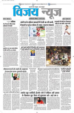 23052021 ePaper Vijay News