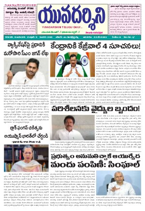 YUVADARSHINI  23-05-2021