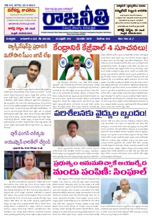 RAJANEETHI 23-05-2021