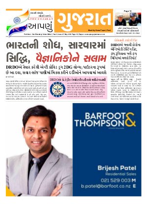 Apnu Gujarat New Zealand