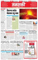 Jalgaon Janshakti