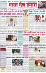 Bharat Desh Hamara (Haryana)