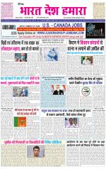 BHARAT DESH HAMARA (PUNJAB)