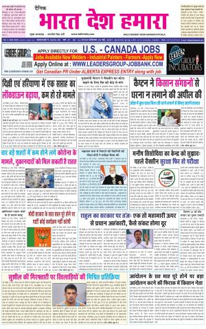 bharatdeshhamara punjab 24-05-2021